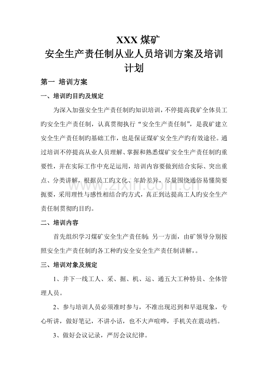 煤矿从业人员培训方案及计划.doc_第2页