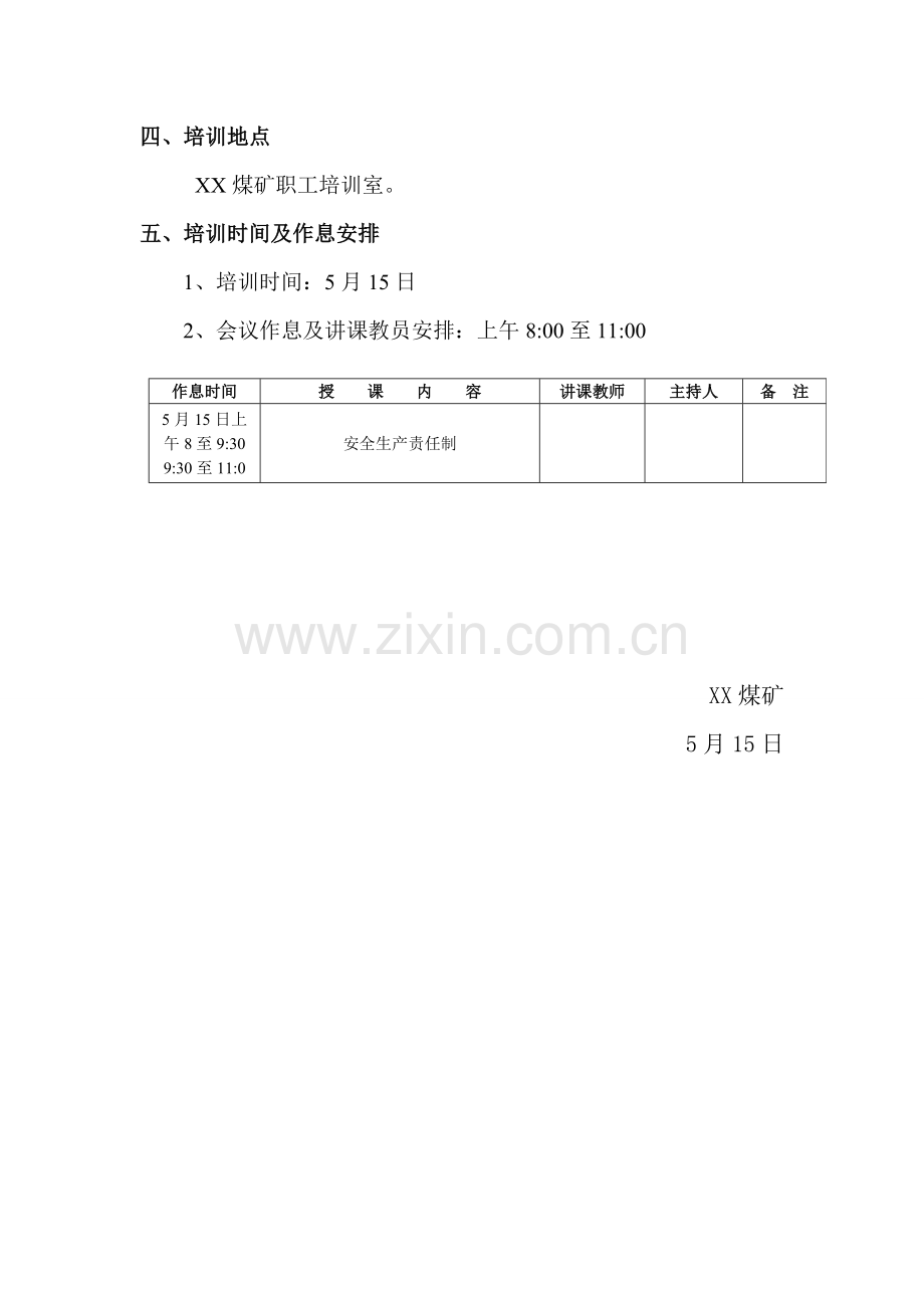 煤矿从业人员培训方案及计划.doc_第3页