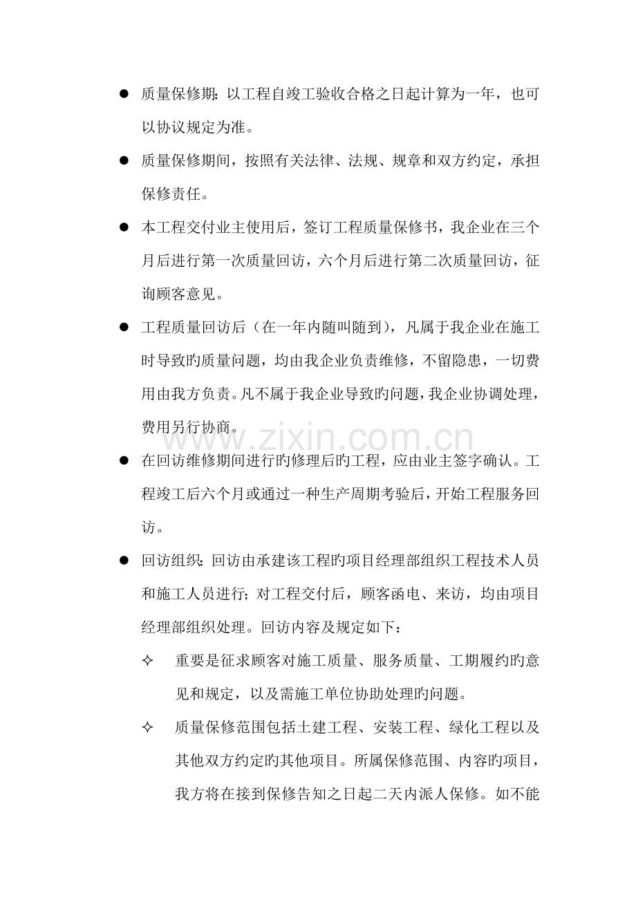 配合移交及保修服务方案.doc_第2页