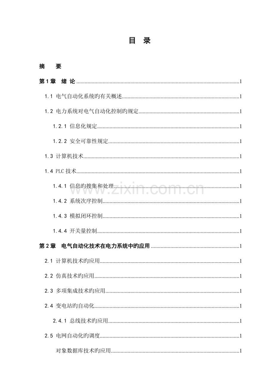 自动化技术在电力系统中的应用.doc_第2页