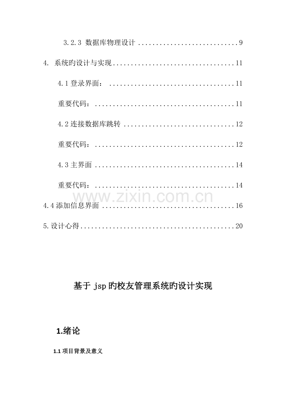 校友管理系统.docx_第3页