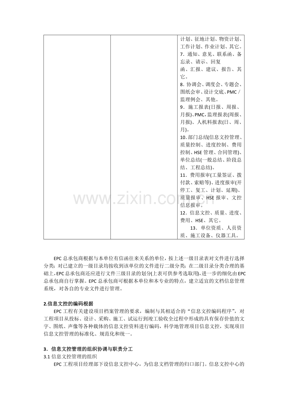 EPC工程项目部信息文控管理制度.docx_第2页