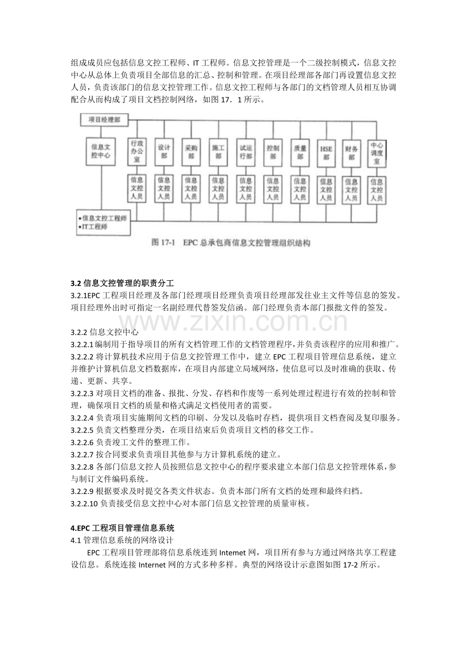 EPC工程项目部信息文控管理制度.docx_第3页