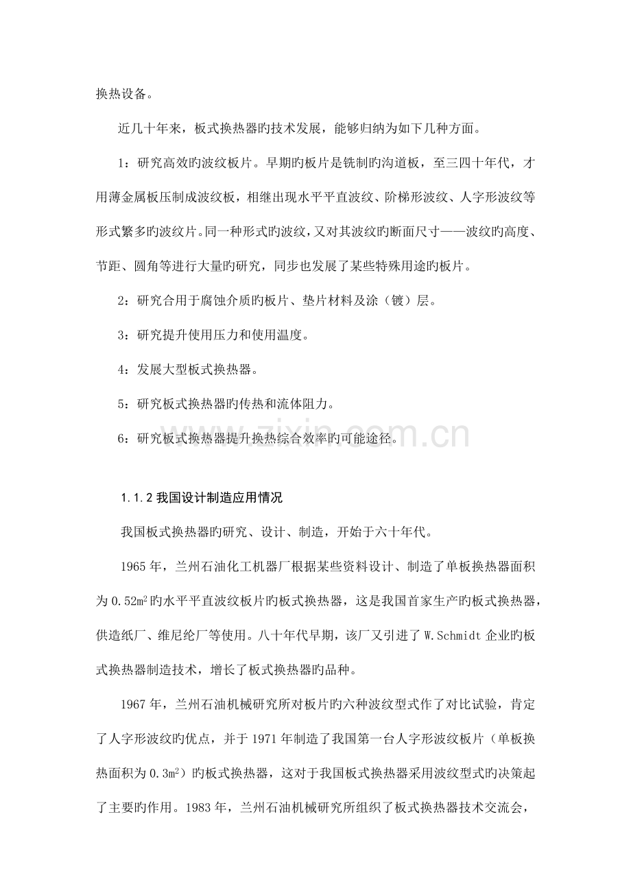 板式换热器毕业设计很实用.docx_第2页