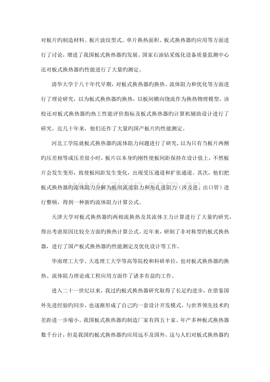 板式换热器毕业设计很实用.docx_第3页