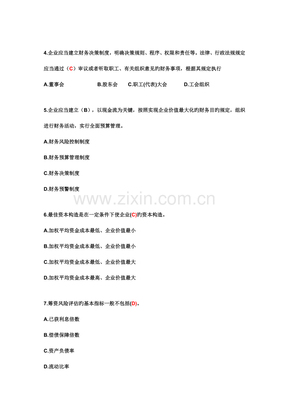 2023年继续教育试题及答案单选.doc_第2页