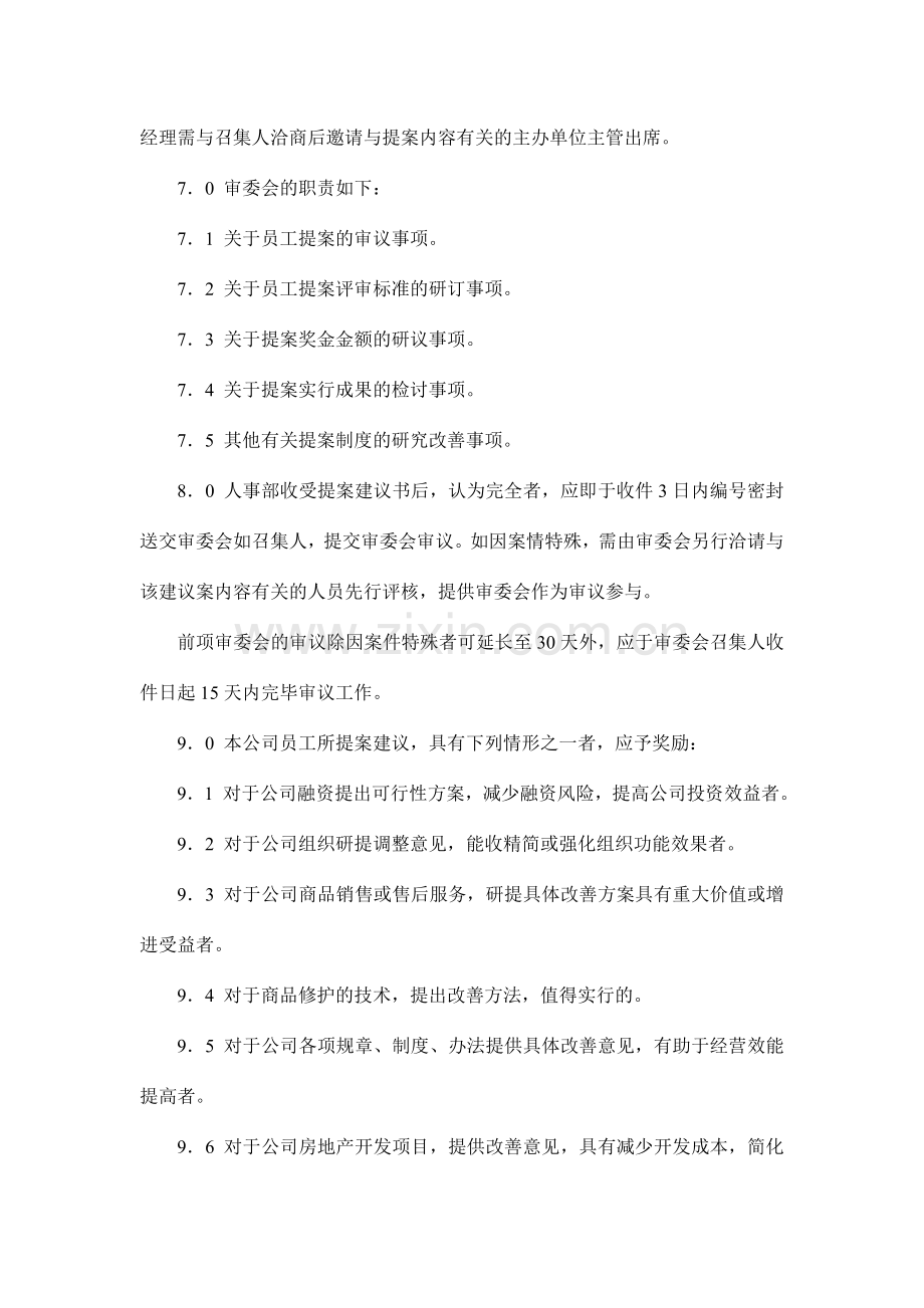 房产公司员工提案管理规定.doc_第2页