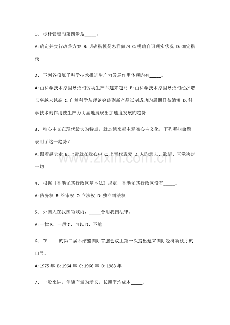 2023年事业编真题练习.docx_第1页