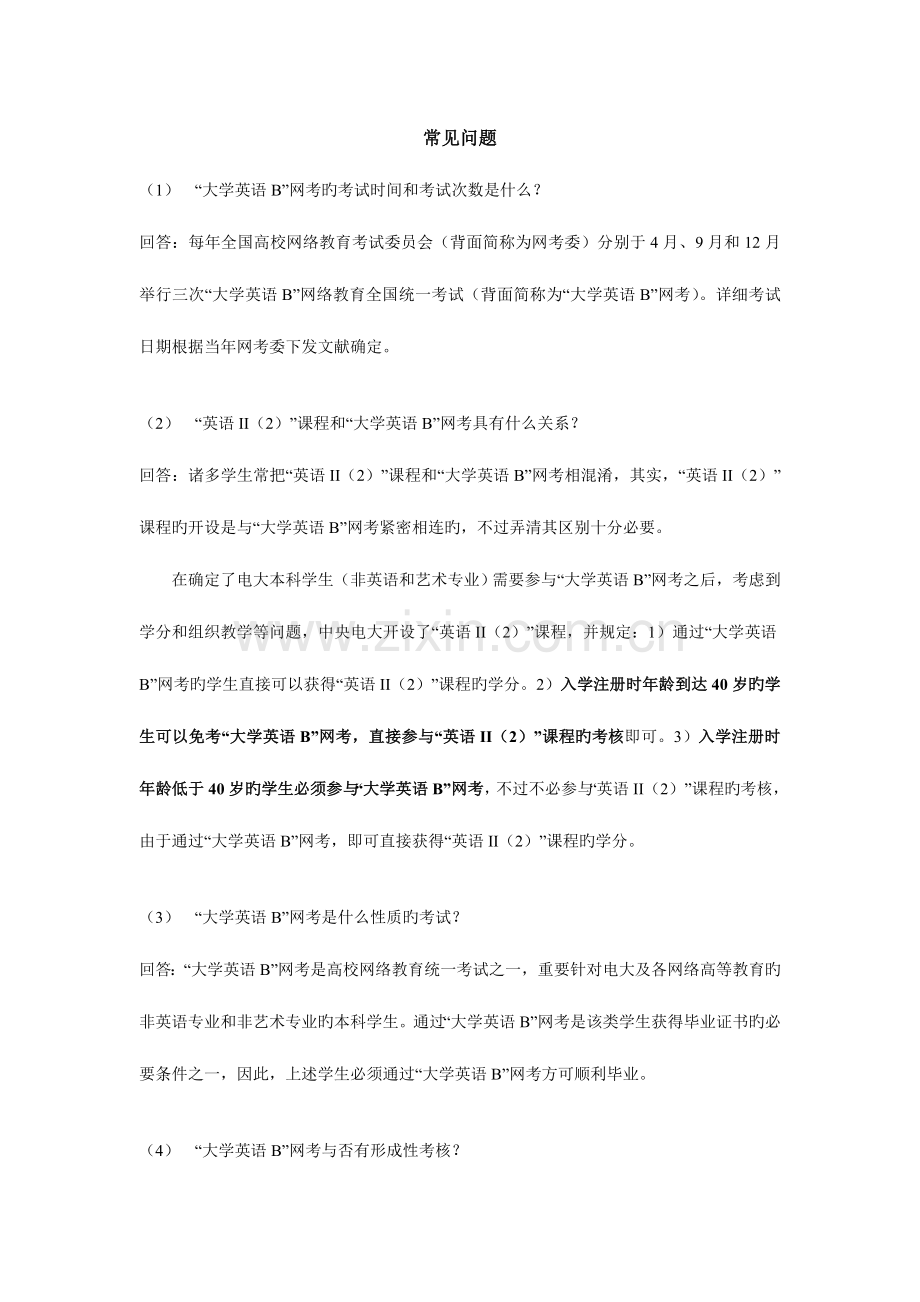 2023年大学英语统考复习资料题库汇总超高命中率.doc_第2页