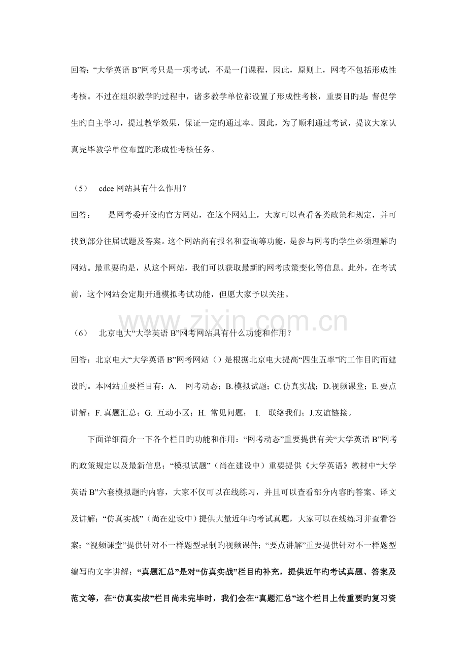 2023年大学英语统考复习资料题库汇总超高命中率.doc_第3页