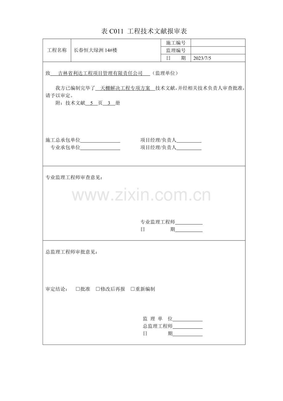 天棚打磨处理施工方案.doc_第3页