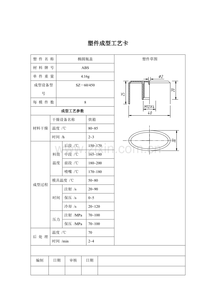 塑料成型工艺及模具设计课程设计任务书.doc_第1页