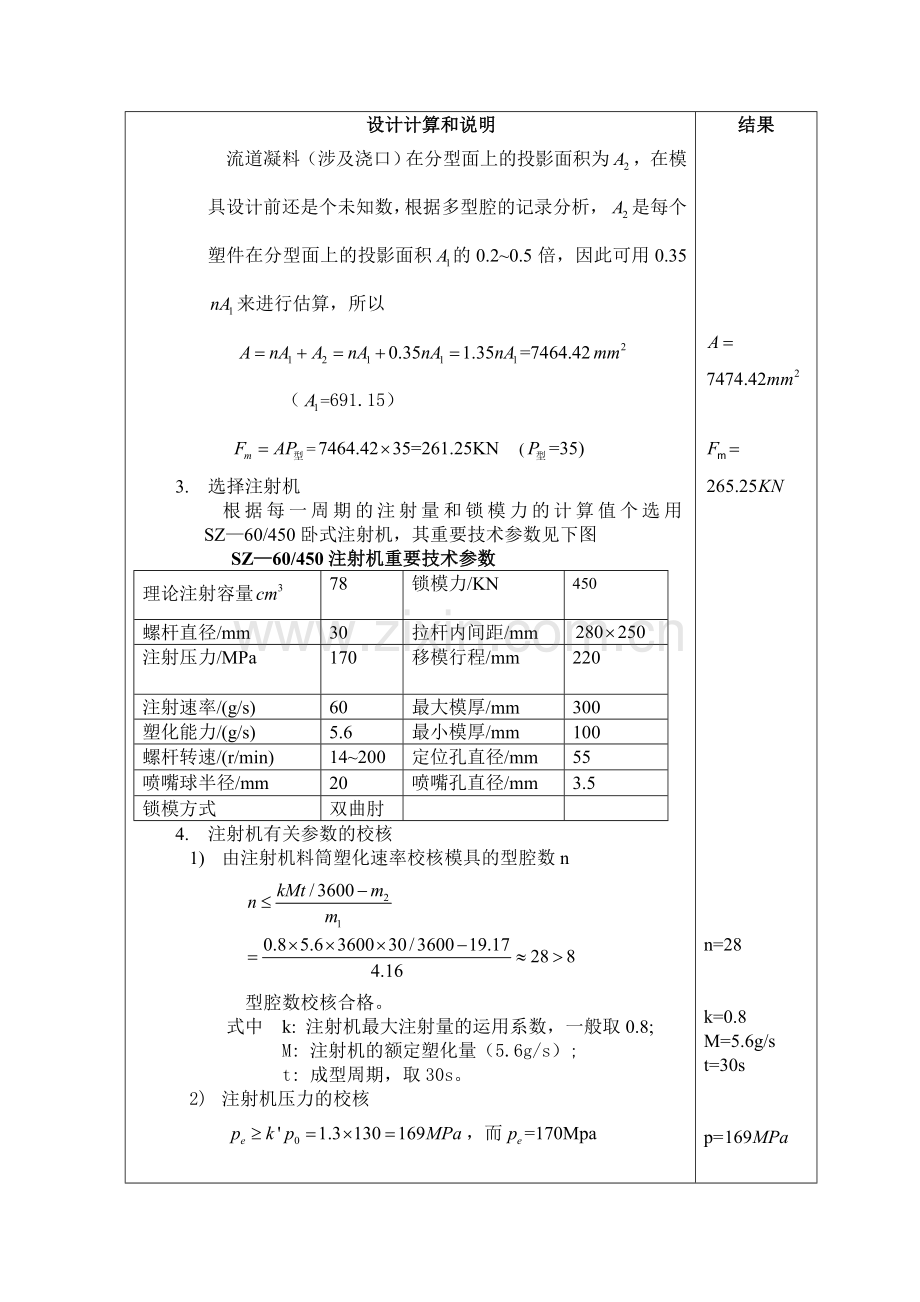 塑料成型工艺及模具设计课程设计任务书.doc_第3页