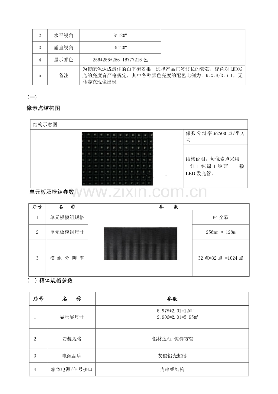 室内全彩显示屏设计方案.doc_第2页