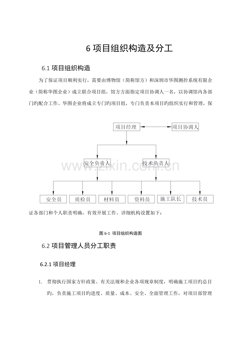 项目组织结构及分工.doc_第1页