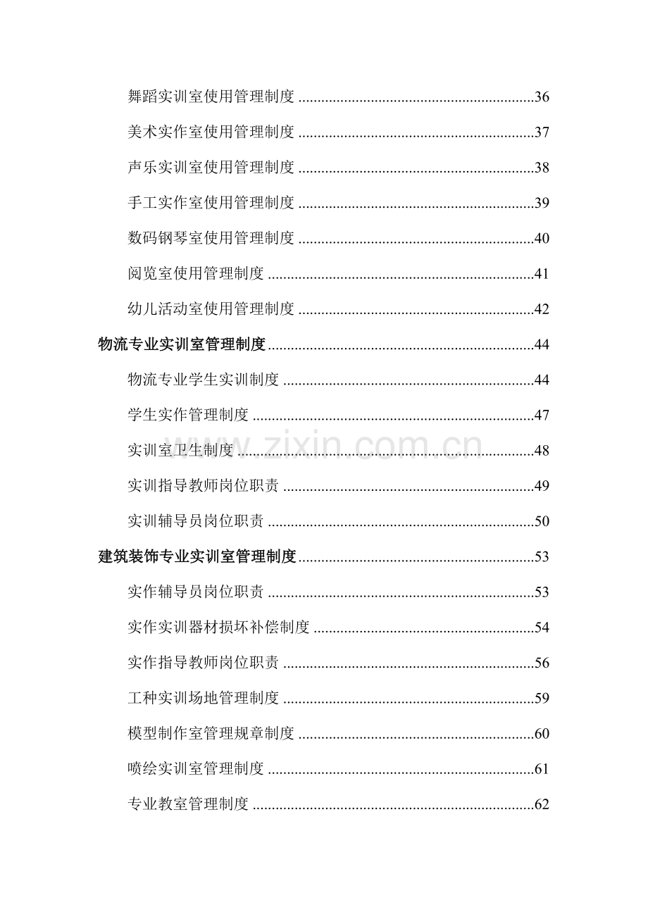 学校实训室管理实施方案.doc_第2页