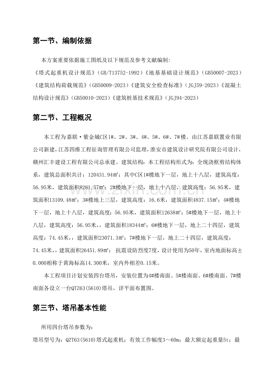 塔吊安装拆卸专项施工方案.doc_第3页