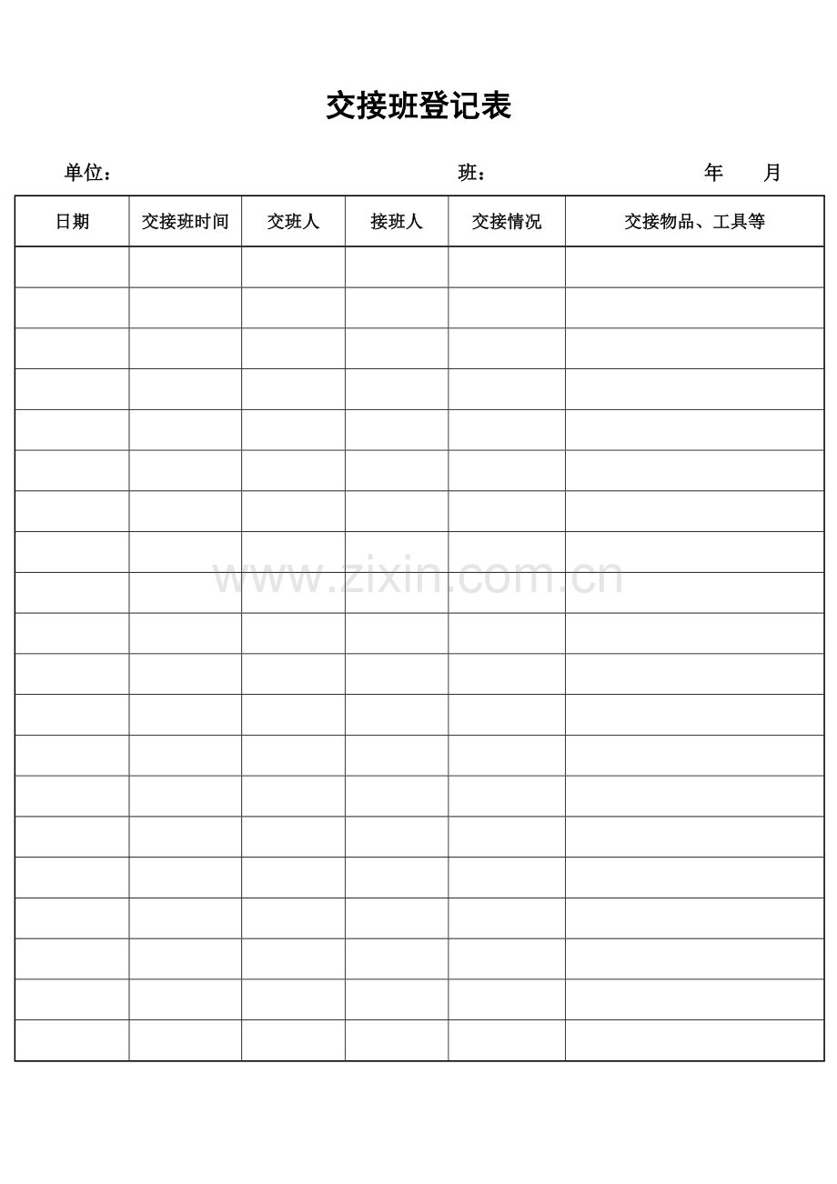 物业管理工程部全套表格模板.doc_第1页