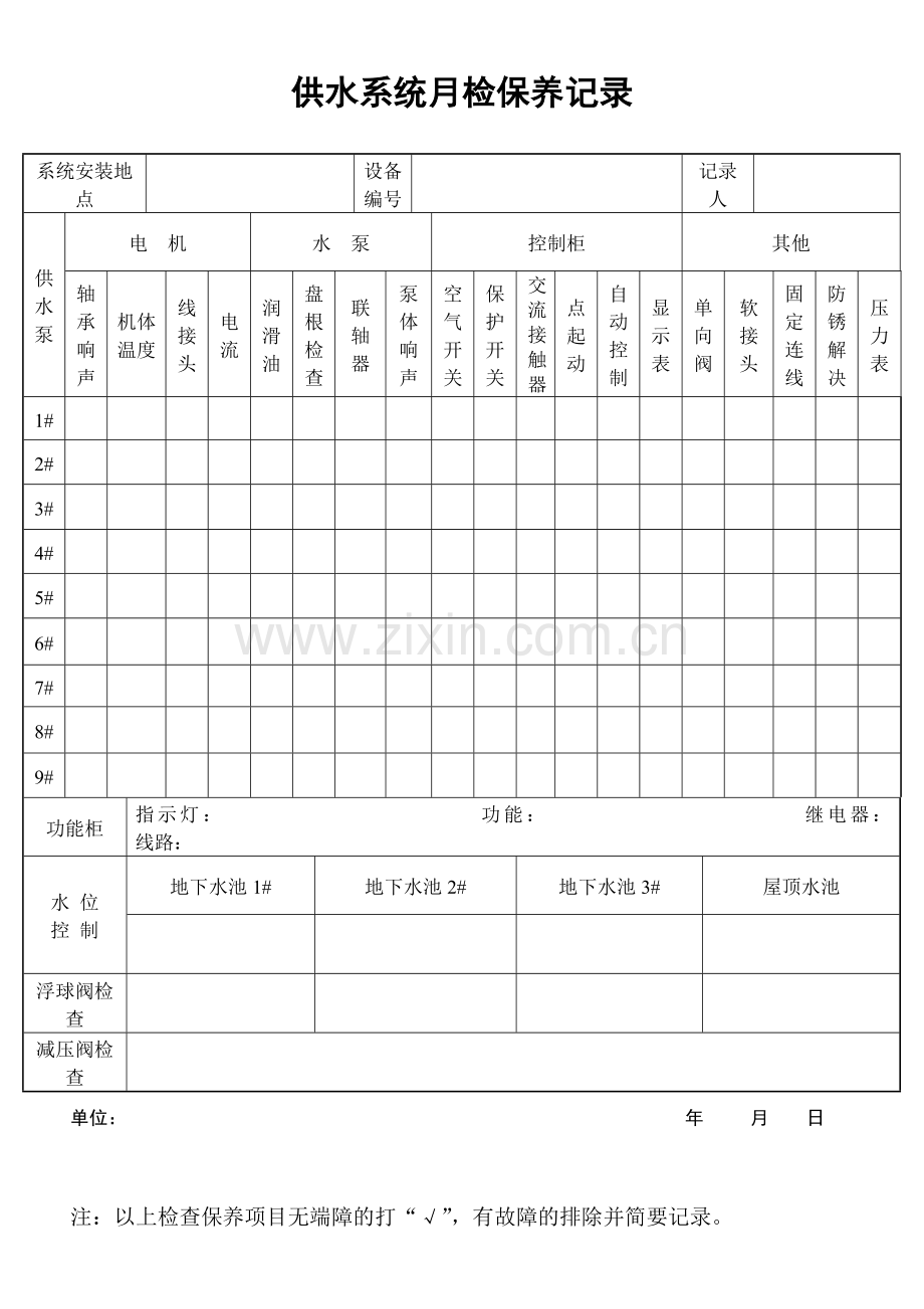 物业管理工程部全套表格模板.doc_第2页