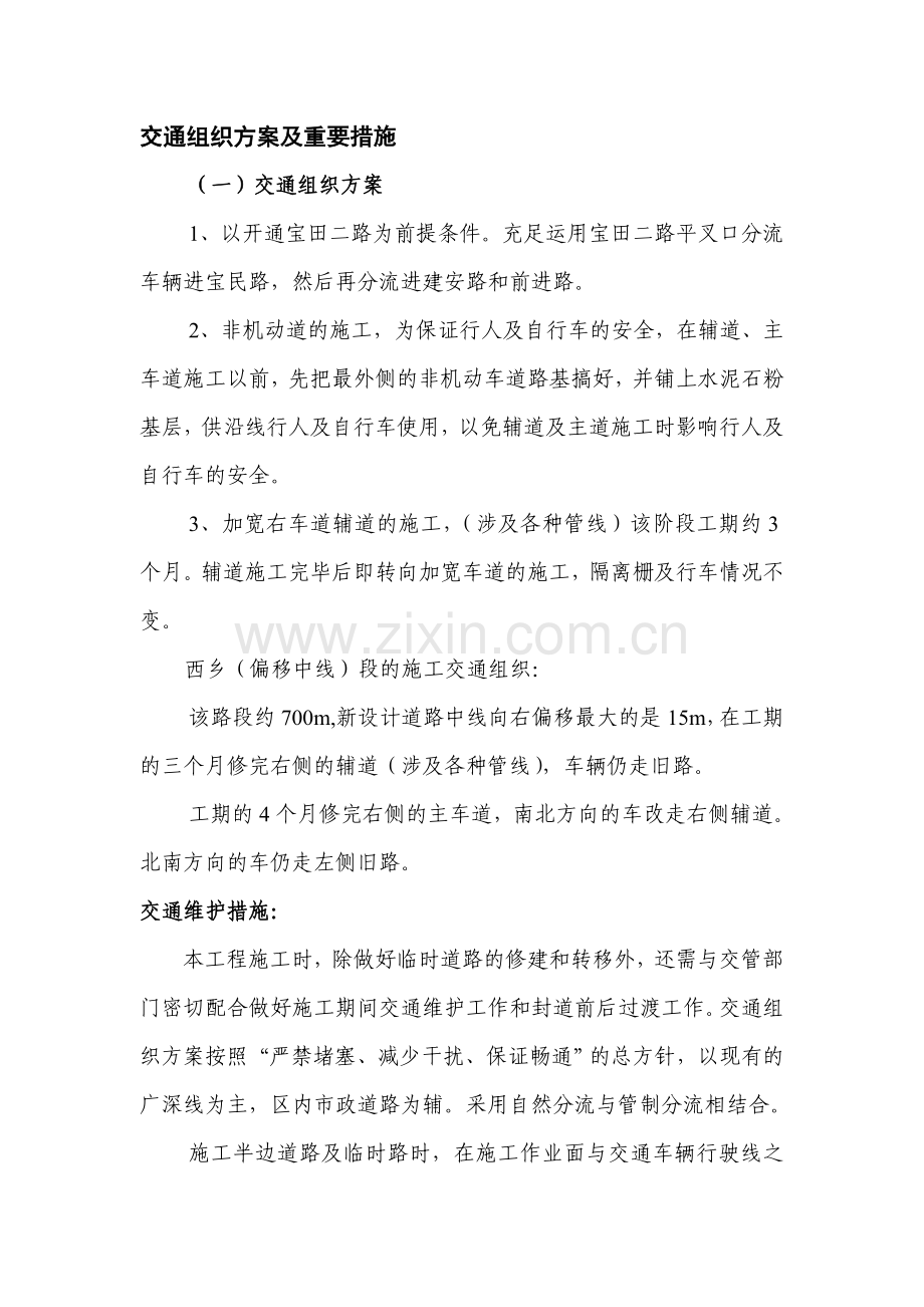 交通组织方案及主要措施.doc_第1页