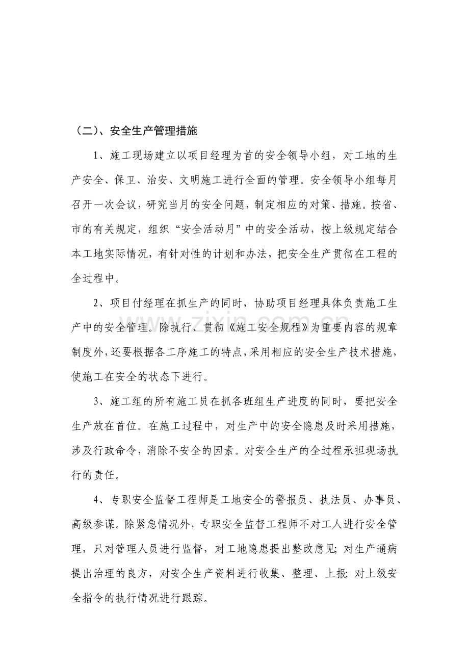 交通组织方案及主要措施.doc_第3页