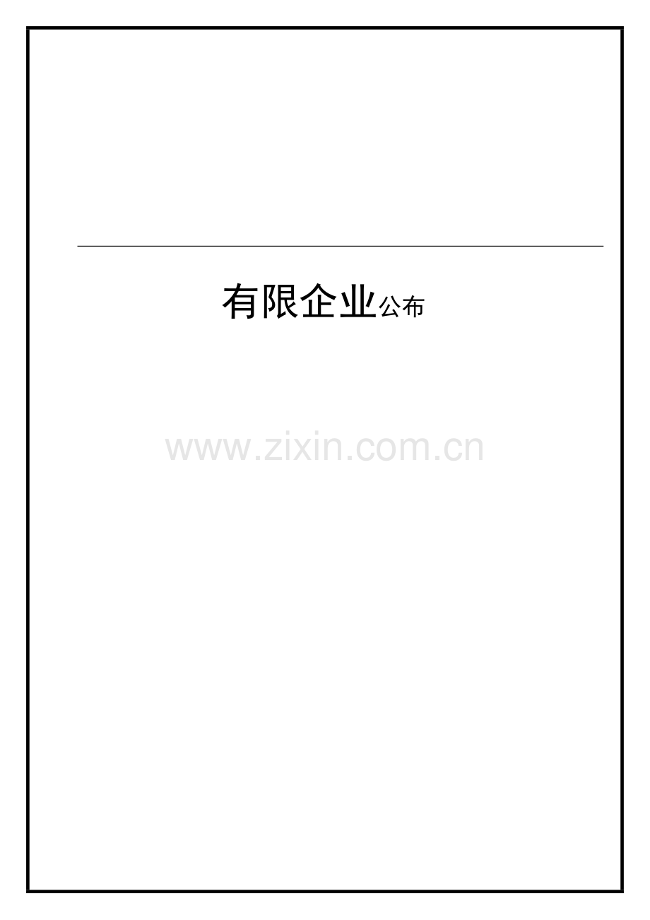 TS16949质量手册范本学习精选.doc_第2页