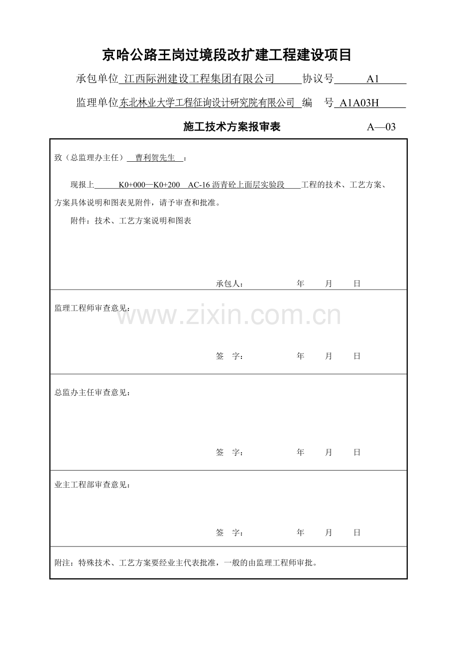 沥青砼上面层试验段施工方案.doc_第3页