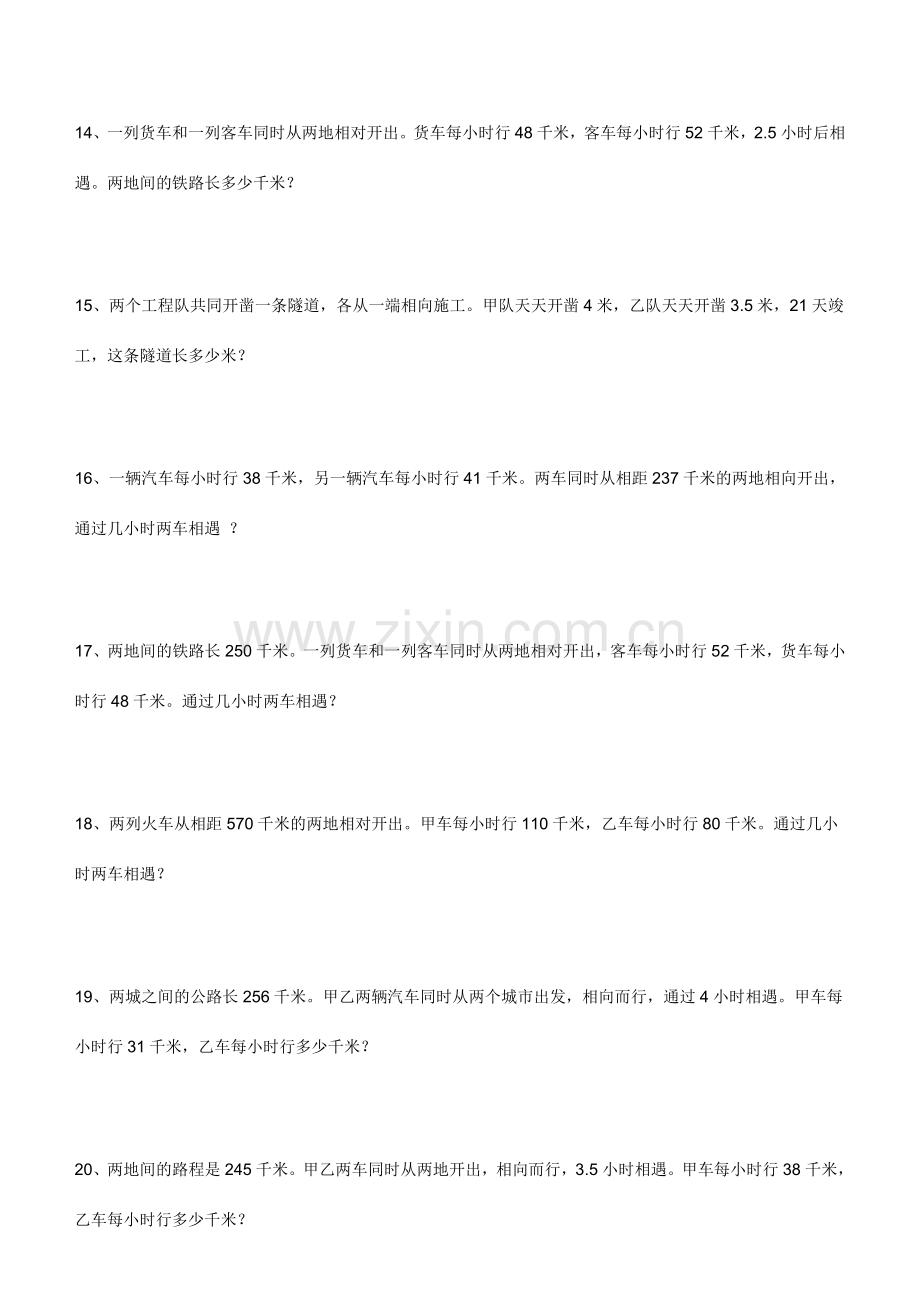 小学数学相遇问题应用题专项练习题有答案解析过程.doc_第3页