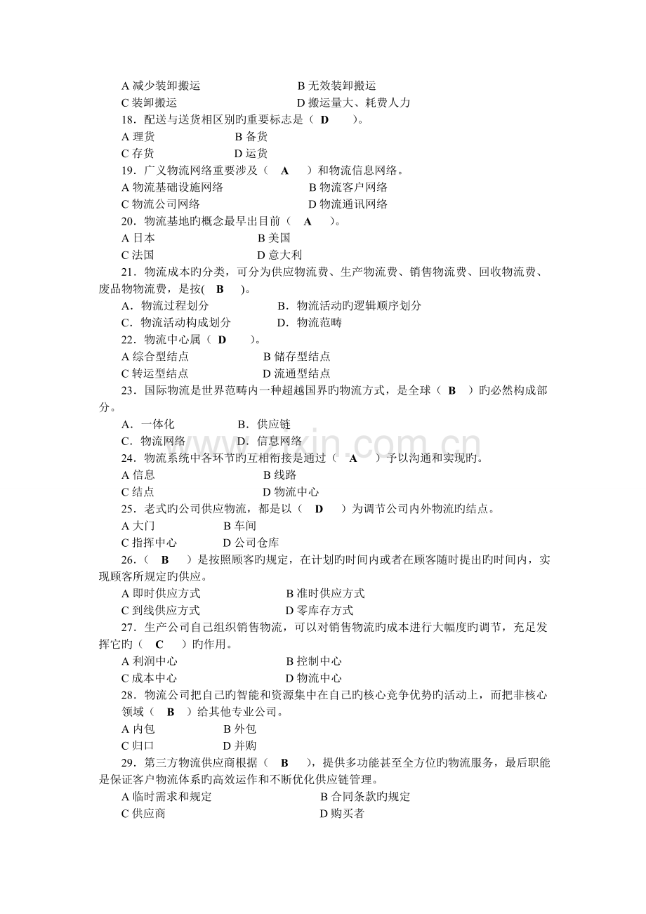 物流学概论复习及答案.doc_第3页