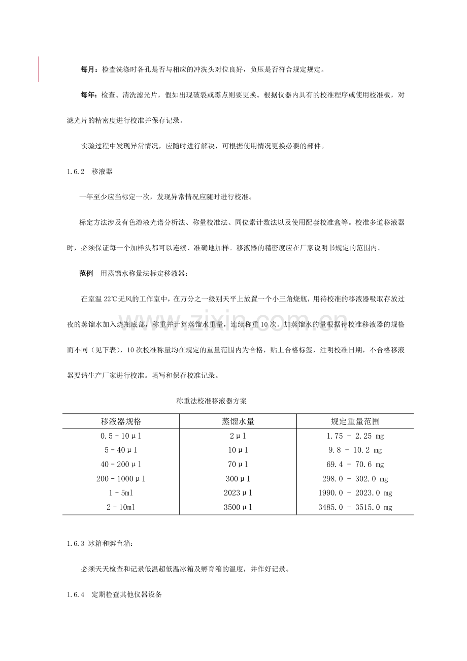 实验室质量控制操作规程.doc_第2页