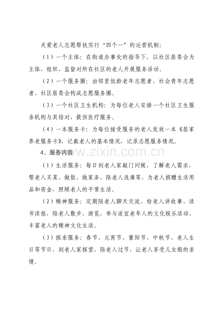 关爱老人活动方案.doc_第3页