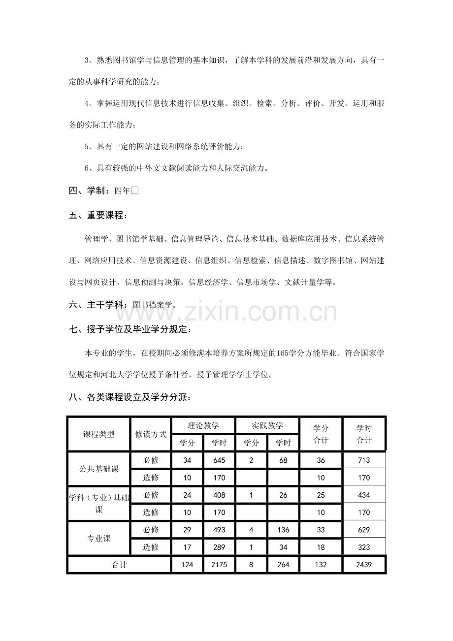 图书馆学人才培养方案.doc_第2页