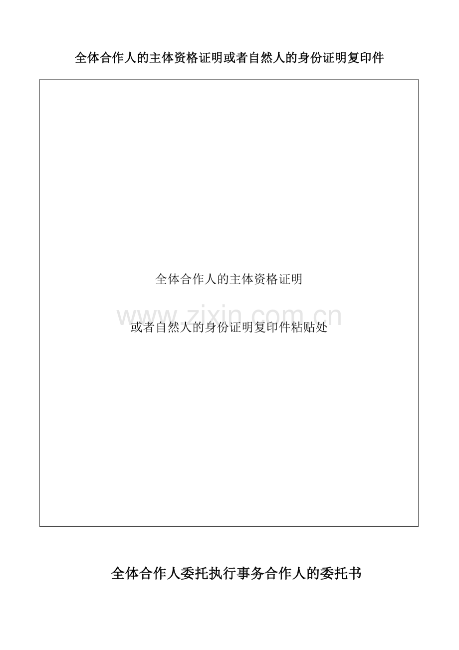 合伙企业设立登记申请书.doc_第3页