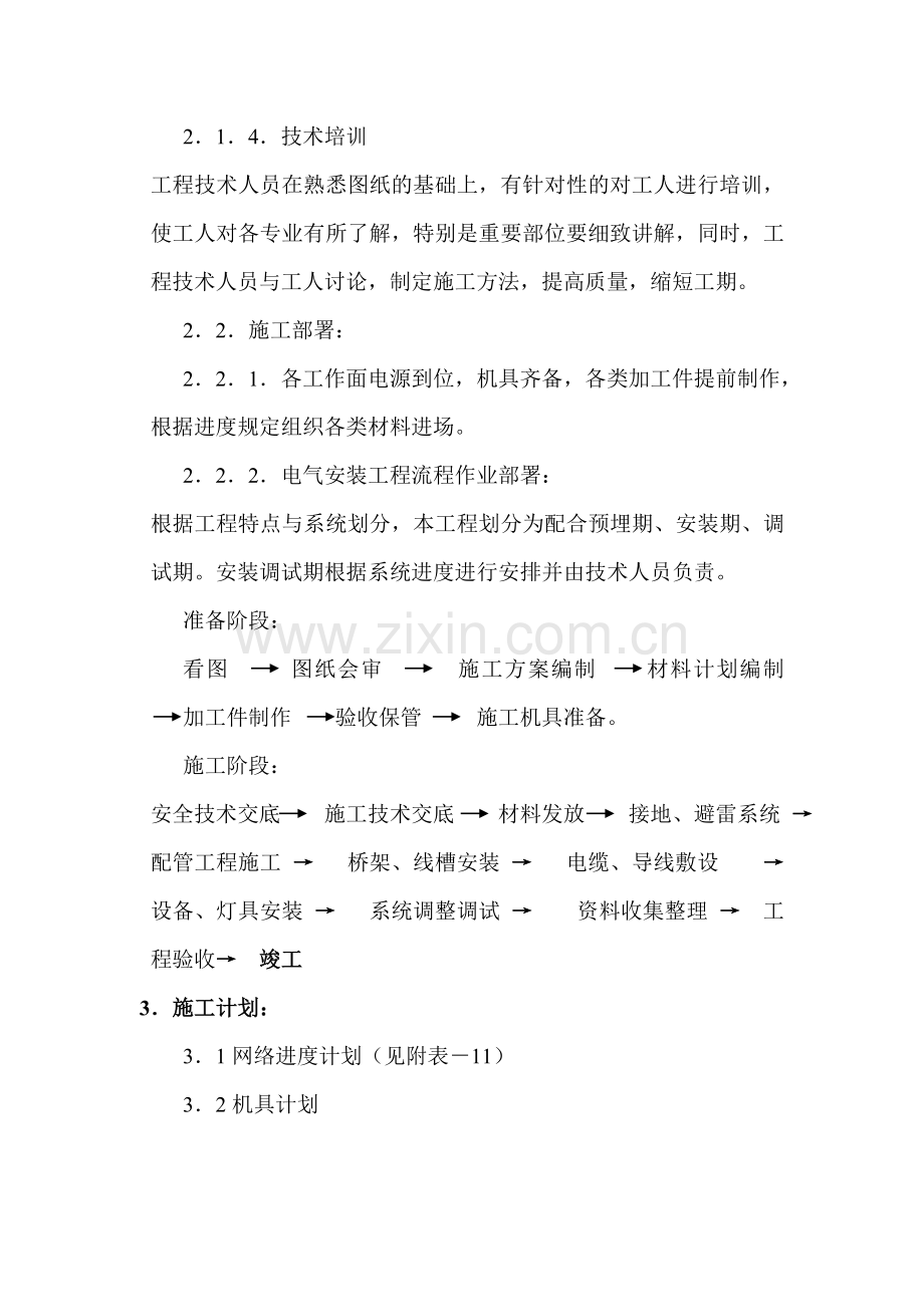 清华大学公寓楼电气施工方案.doc_第2页