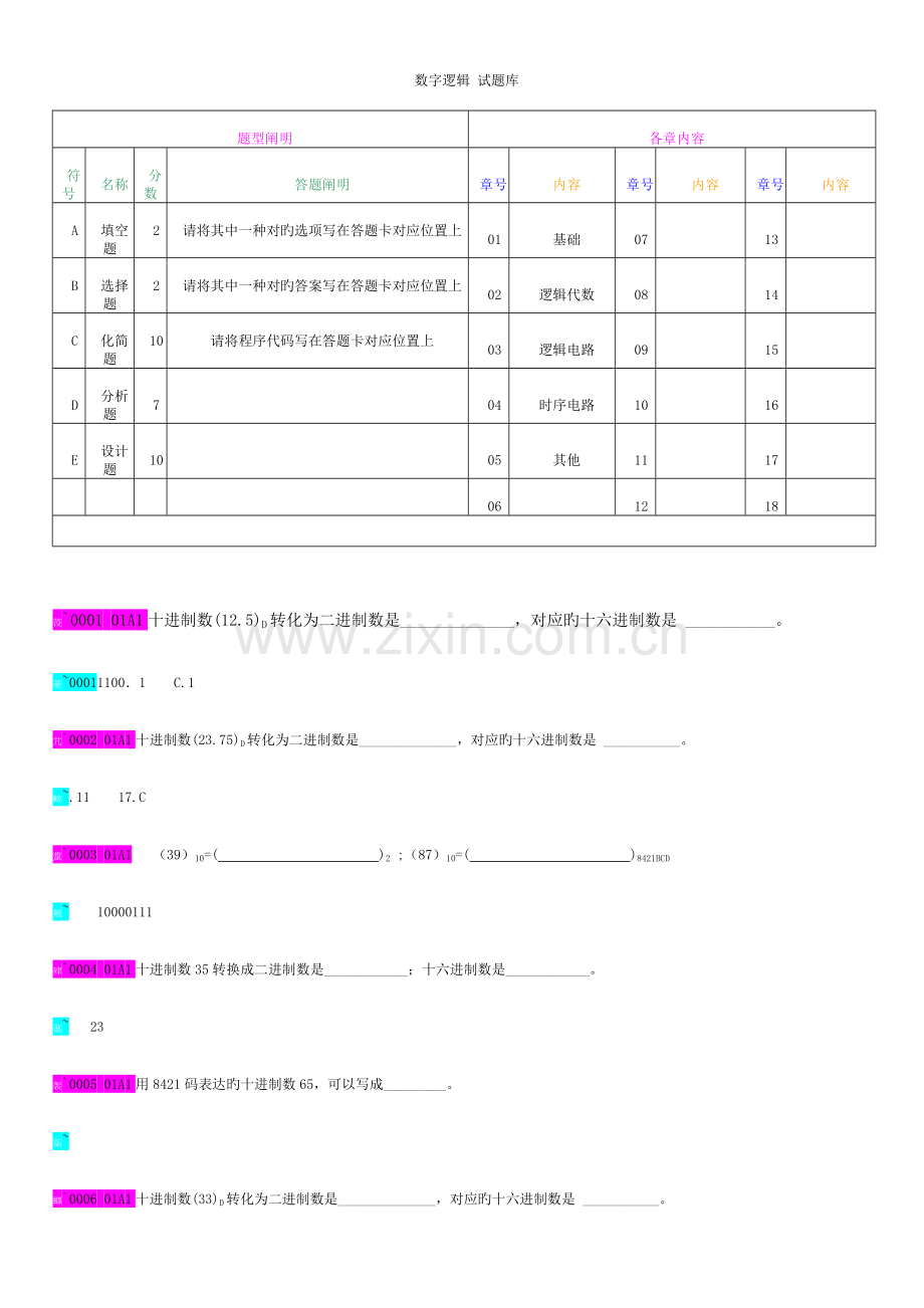 2023年数字逻辑题库.doc_第1页