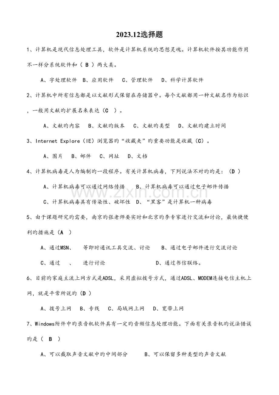 2023年初中计算机考试选择题.doc_第1页