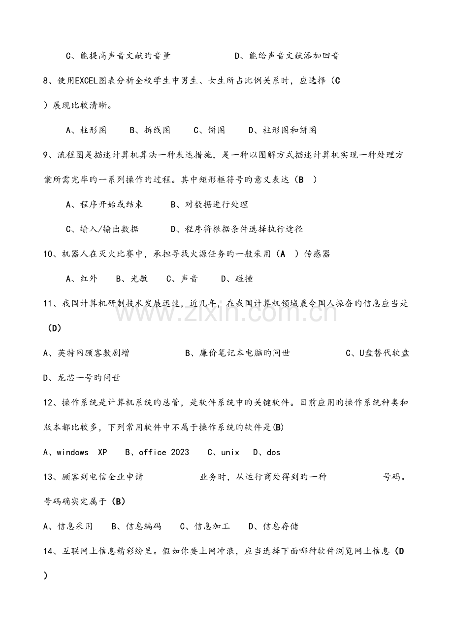 2023年初中计算机考试选择题.doc_第2页