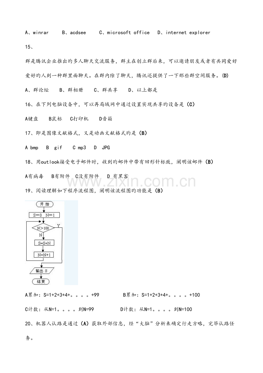 2023年初中计算机考试选择题.doc_第3页