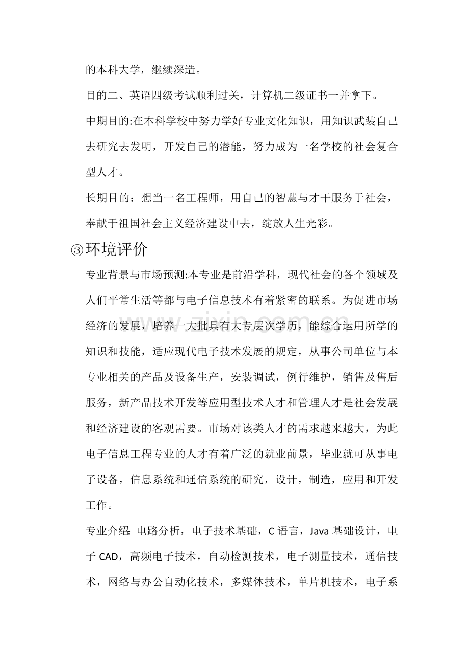 职业生涯规划书样本.docx_第3页