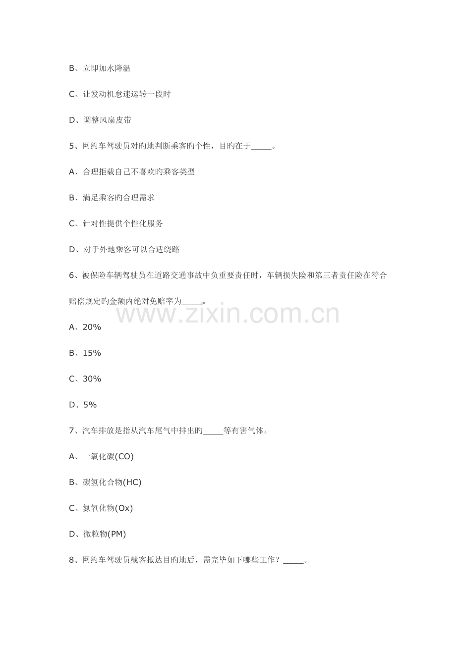 2023年网约车从业资格证考试题库.doc_第2页