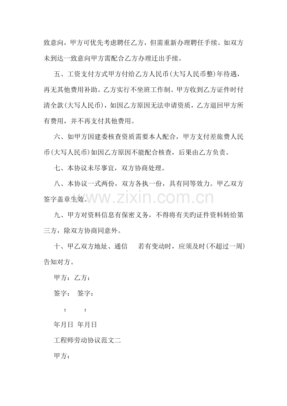 工程师劳动合同模板.doc_第2页