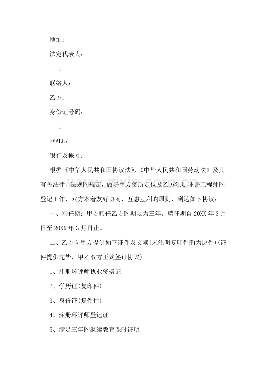 工程师劳动合同模板.doc_第3页