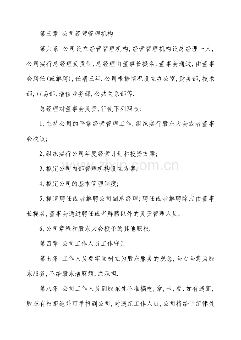 股份有限公司管理制度.doc_第2页