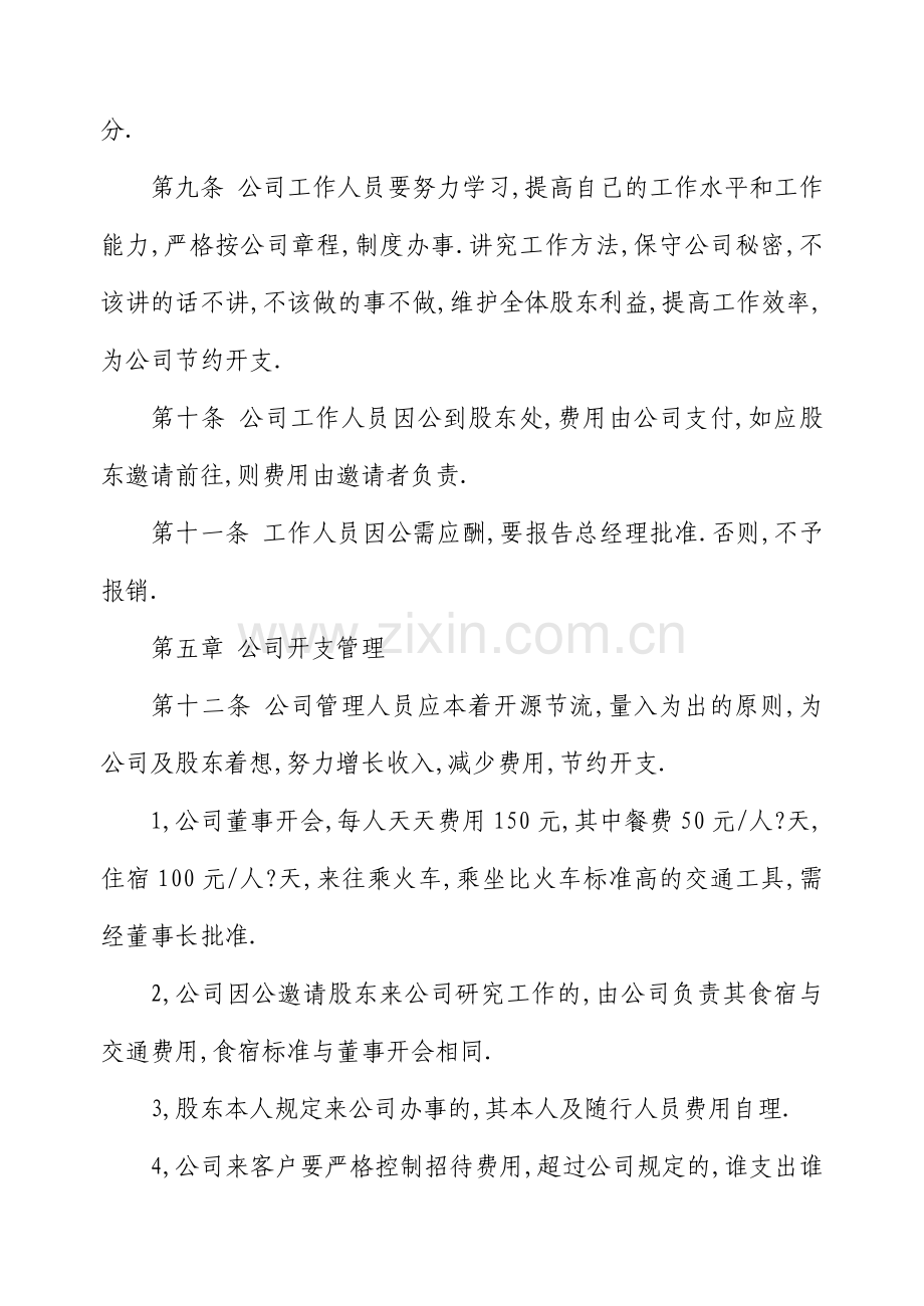 股份有限公司管理制度.doc_第3页