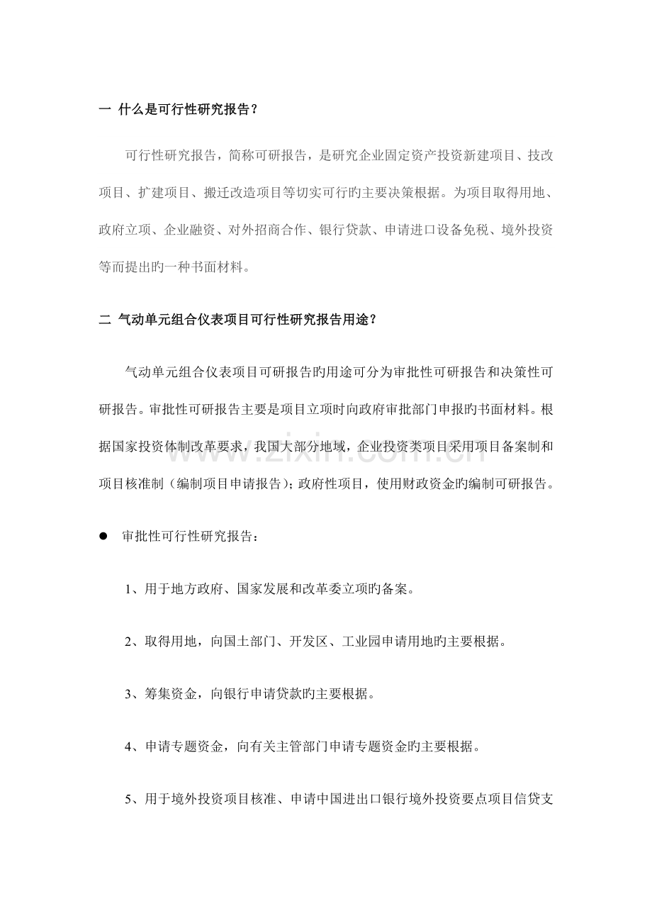 气动单元组合仪表项目可行性研究报告.doc_第2页