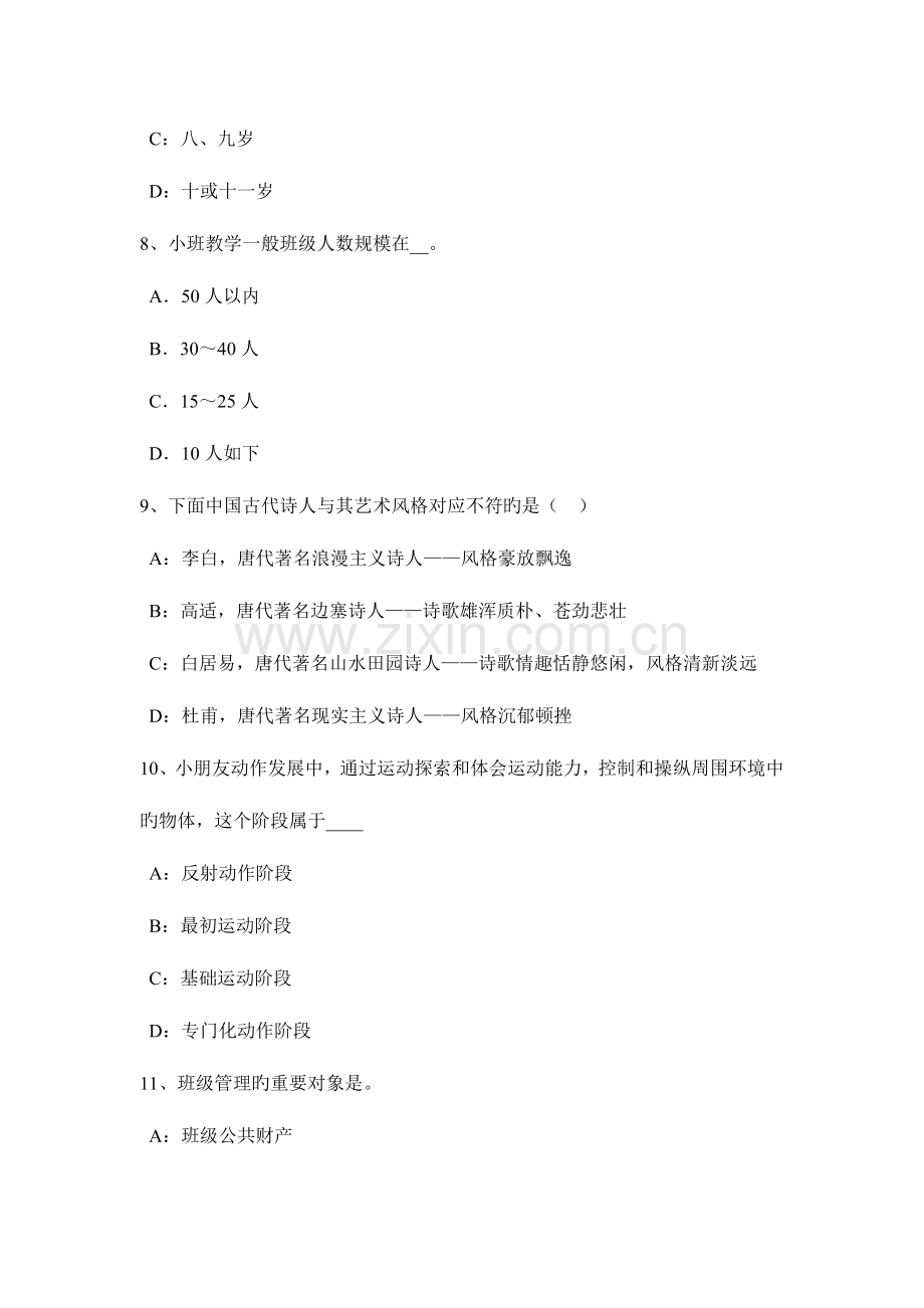 2023年湖南省中学教师资格考试美术复习提纲参考考试试题.docx_第3页