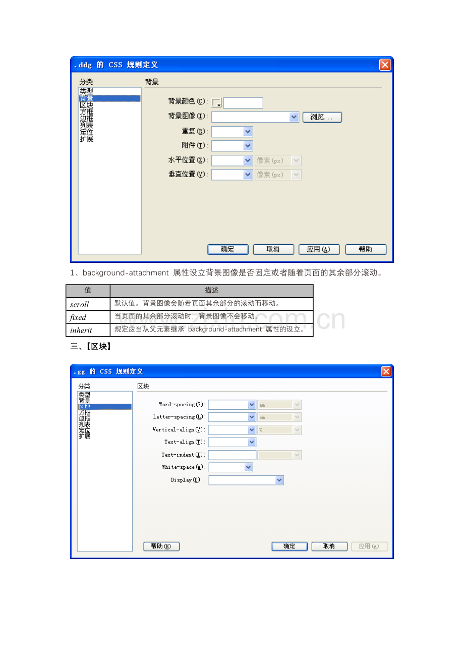 CSS样式规则定义对话框中英文对照.doc_第3页