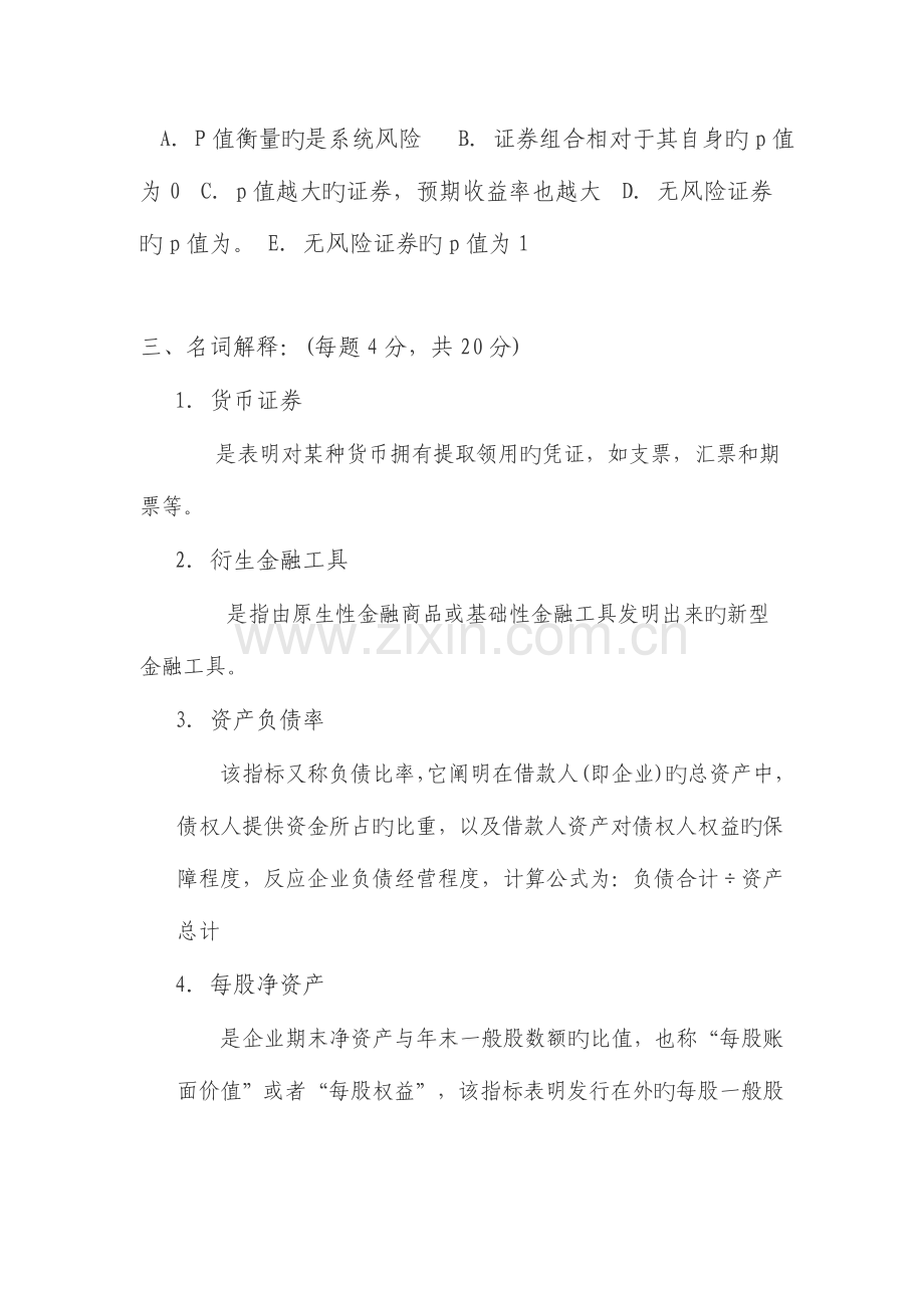 2023年广播电视大学证券投资分析期中试卷.doc_第3页