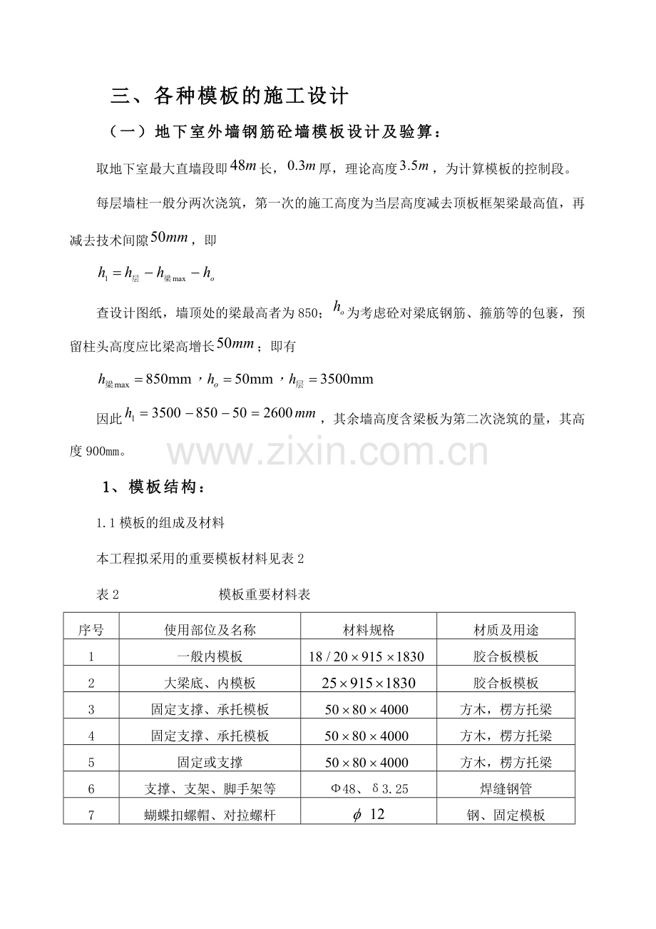 申洲模板安装拆除专项施工方案.doc_第2页