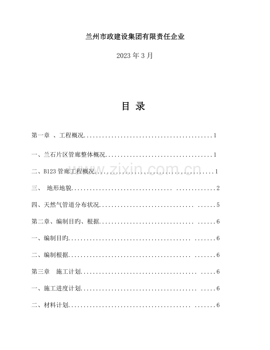 天然气支撑保护专项方案.docx_第2页